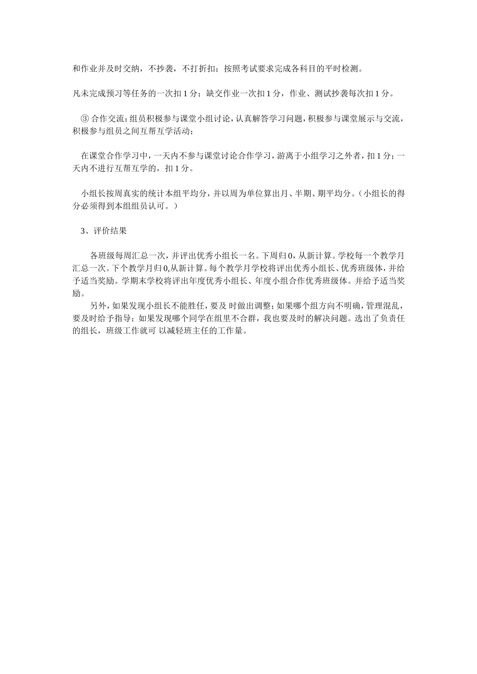 小组合作学习制度_第3页