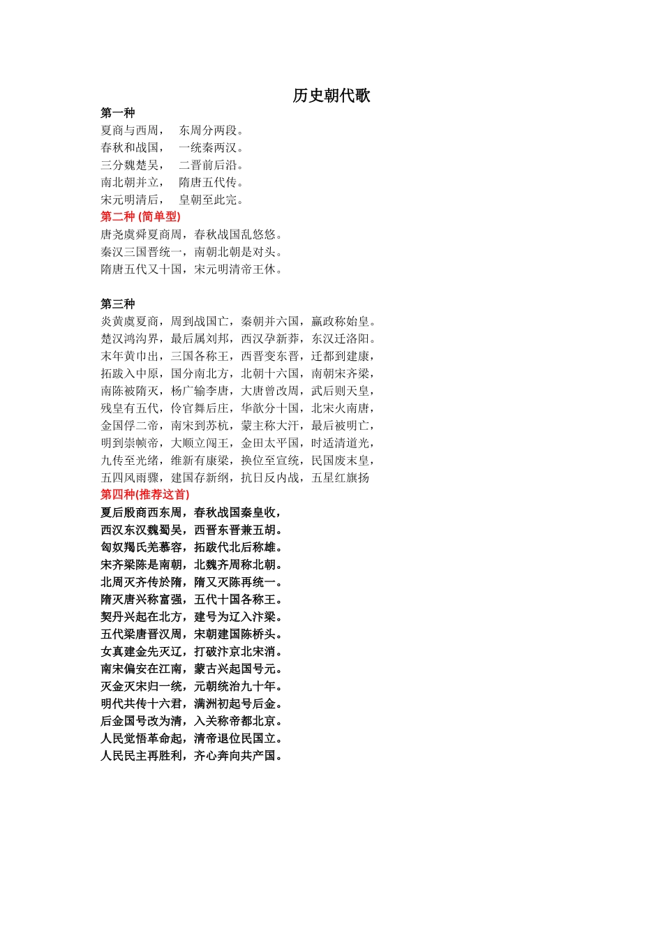 中国历史朝代歌、年代表、及各朝代成就_第1页