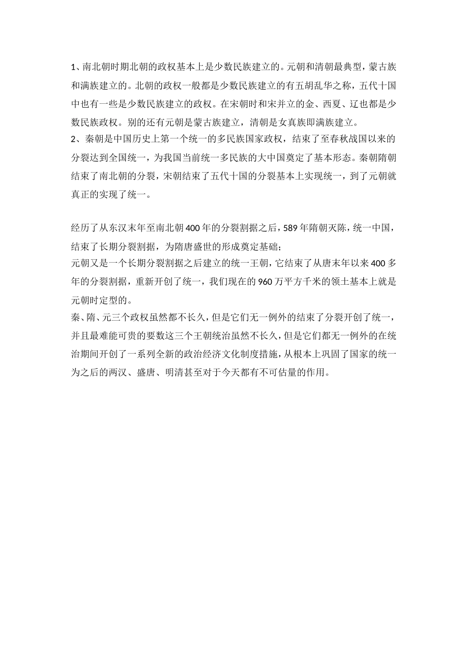 中国历史朝代歌、年代表、及各朝代成就_第2页