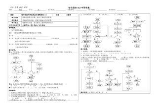 程序框图与算法的基本逻辑结构(二)1