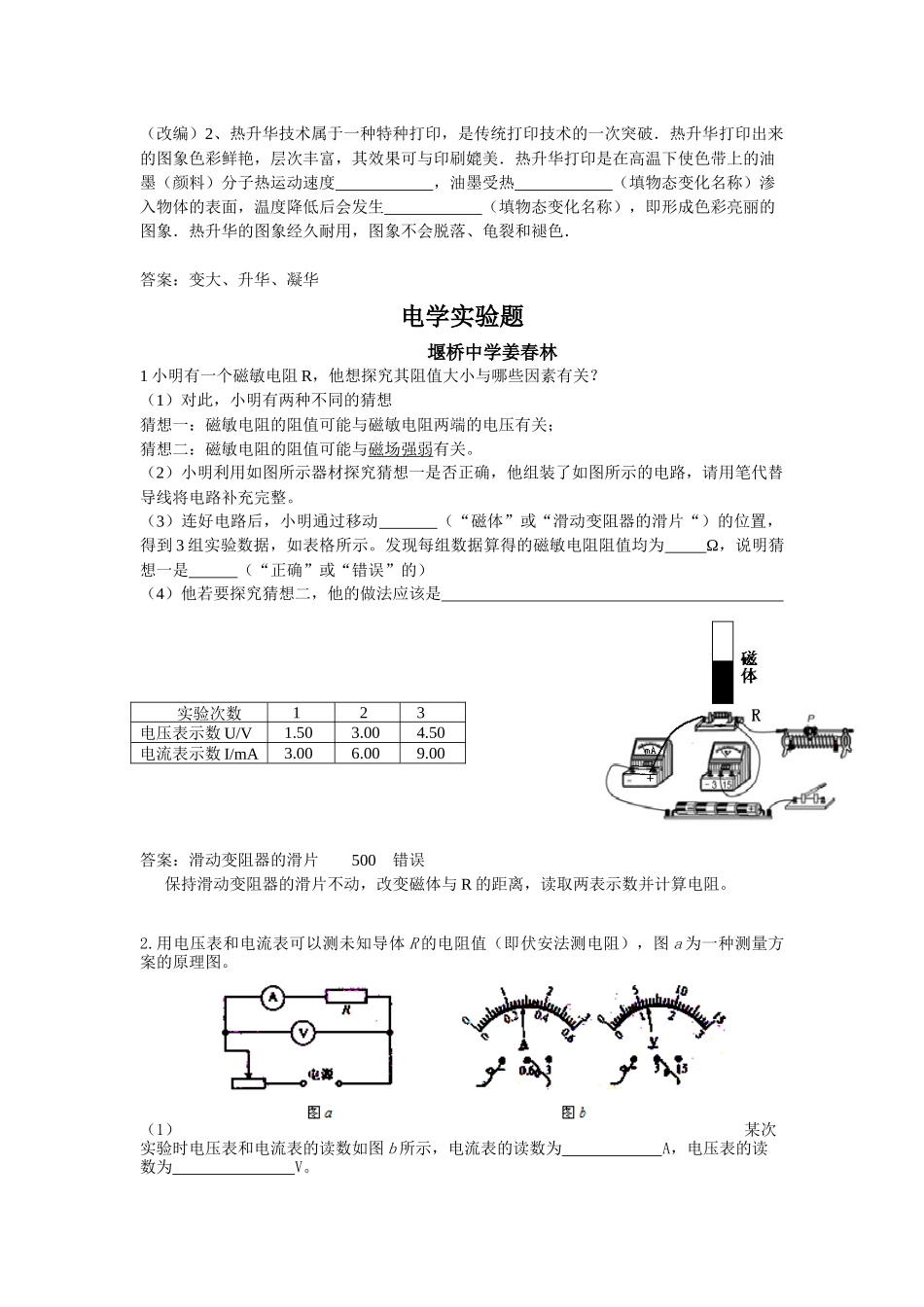 物理原创试题_第1页