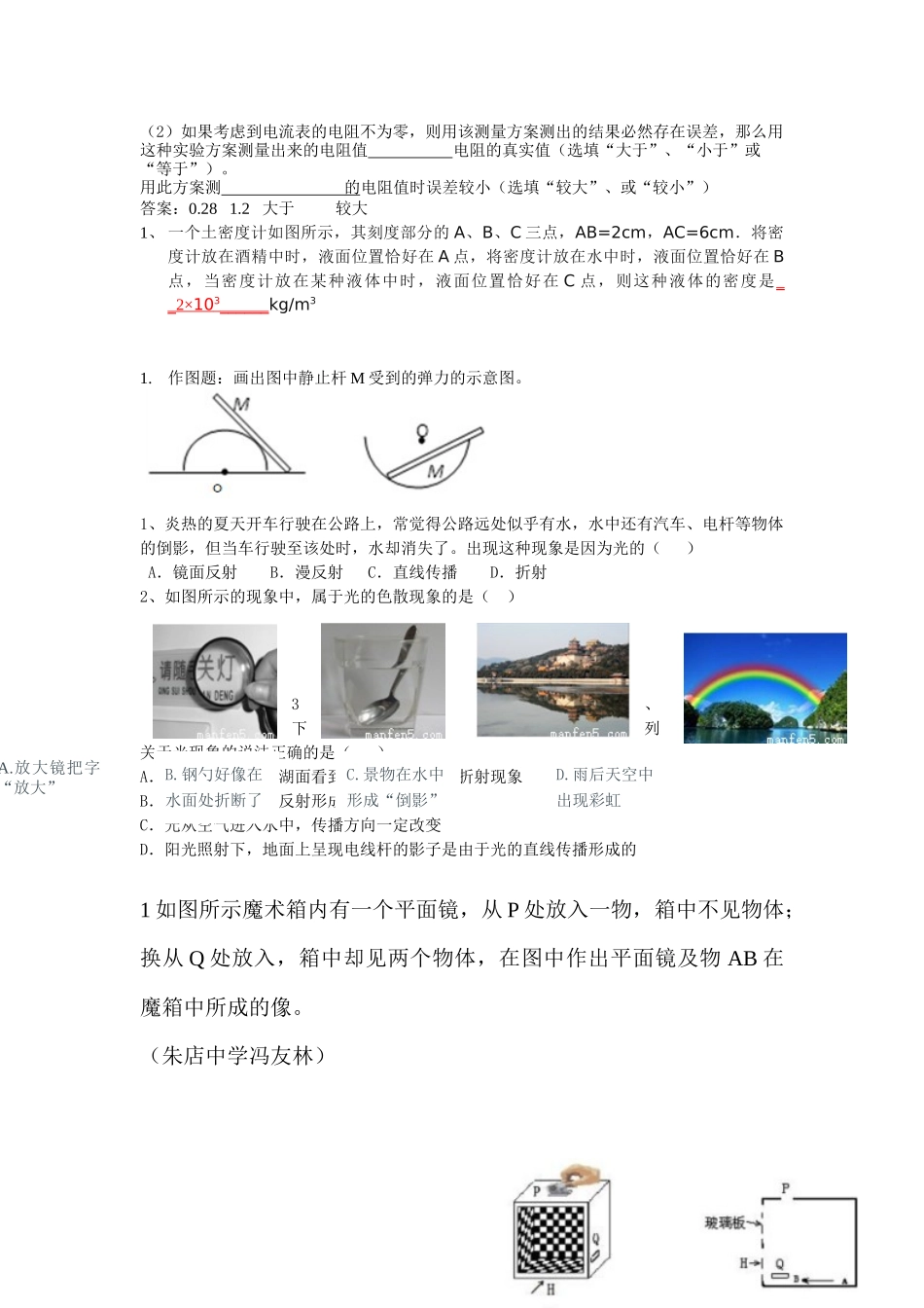 物理原创试题_第2页