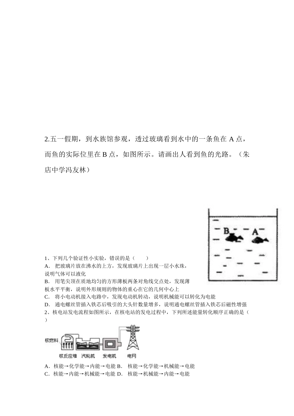 物理原创试题_第3页