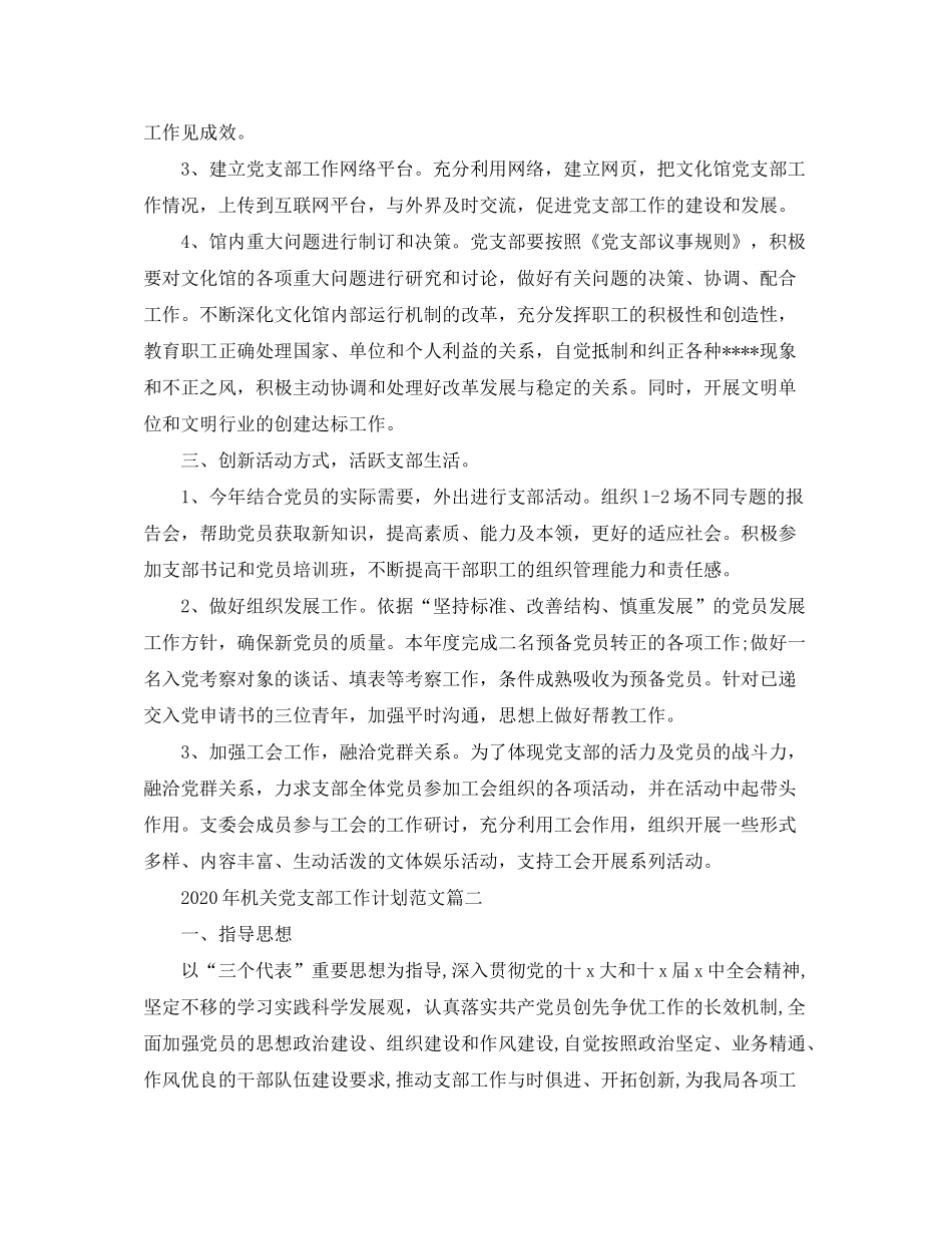 2020年机关党支部工作计划范文_第2页