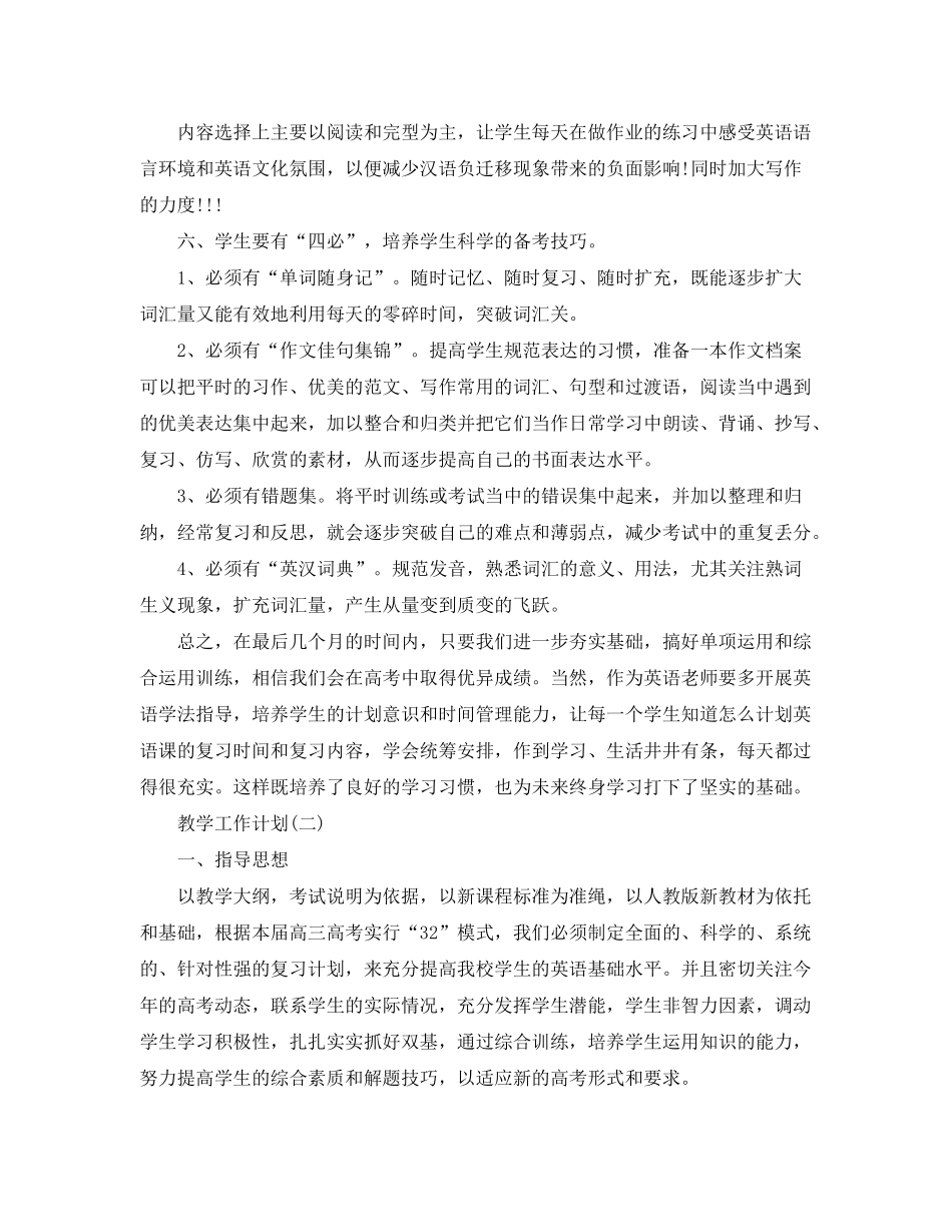 2020年高中第二学期英语教学工作计划范文_第2页