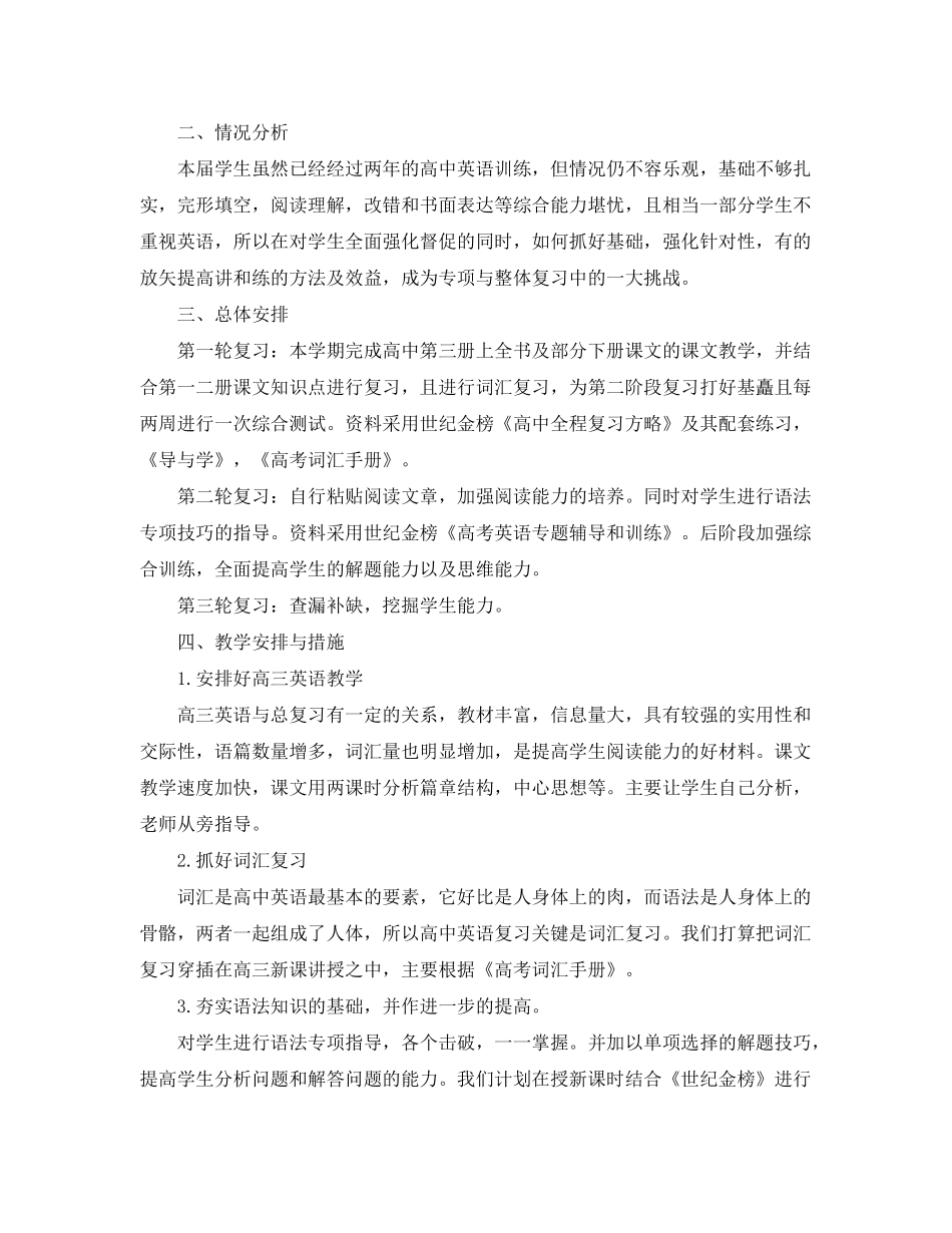 2020年高中第二学期英语教学工作计划范文_第3页