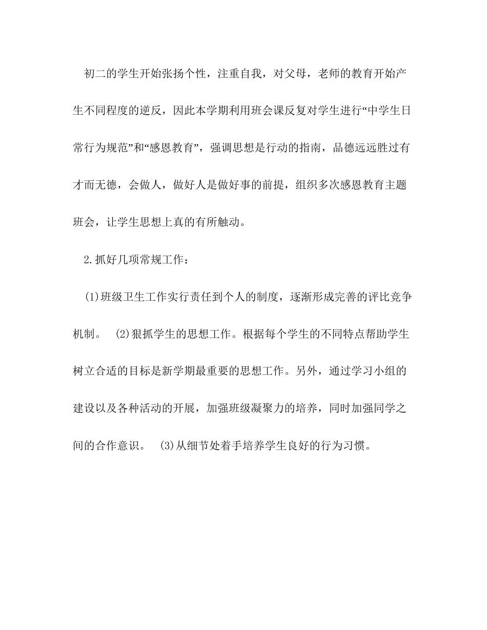 初二年级班级工作计划结尾_第2页