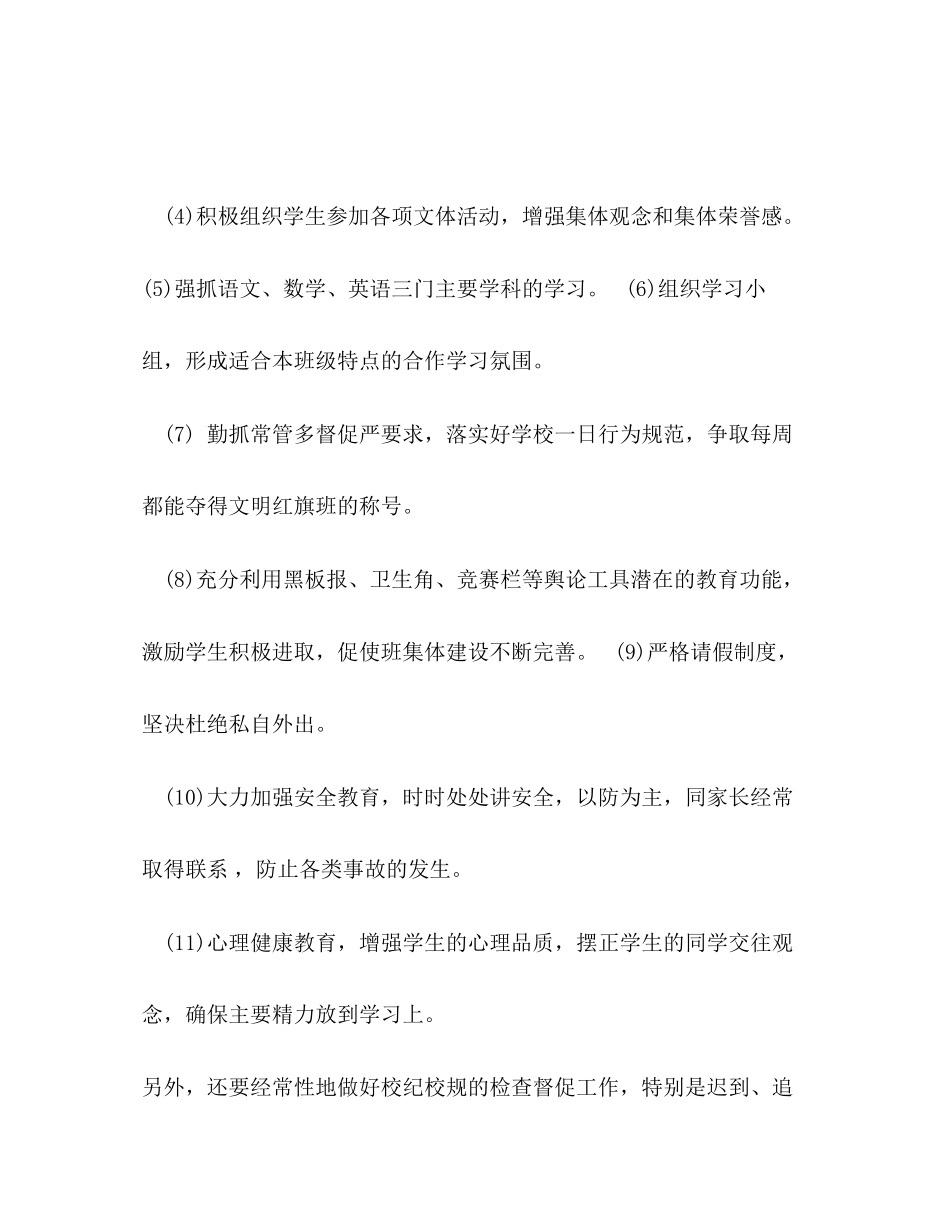 初二年级班级工作计划结尾_第3页