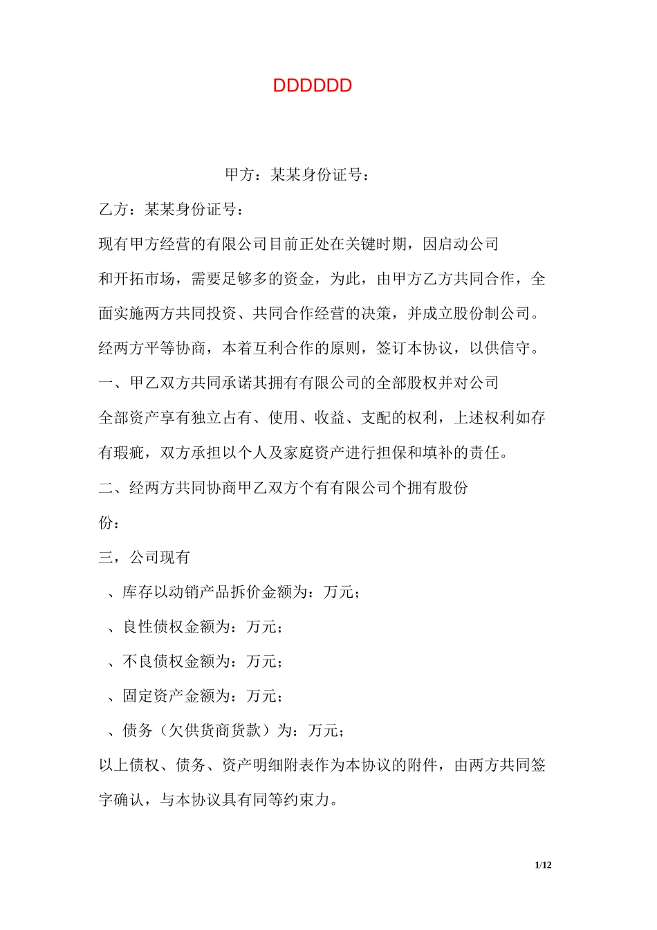 股份合作协议_第1页