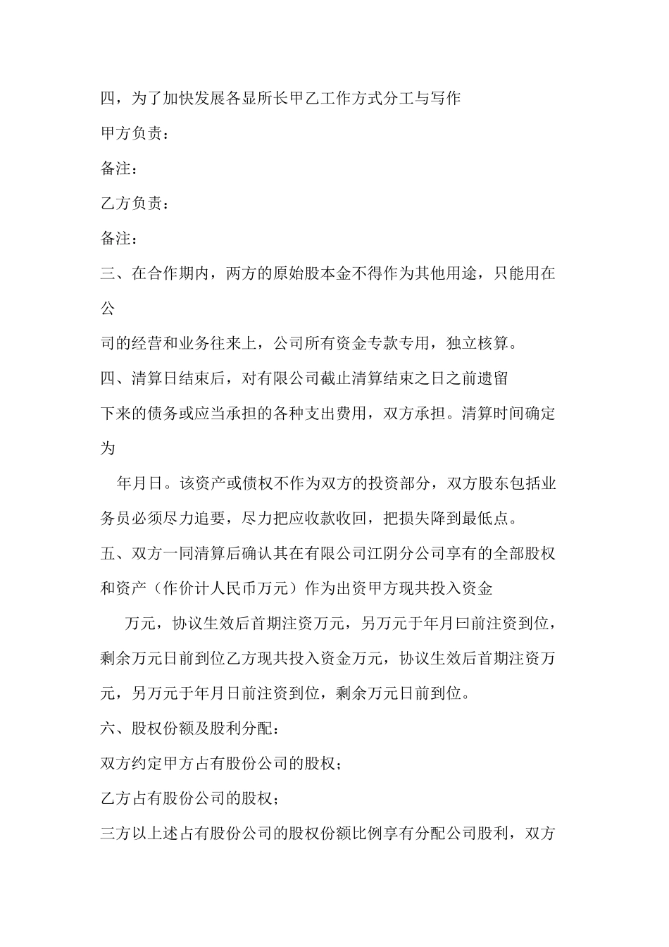 股份合作协议_第2页