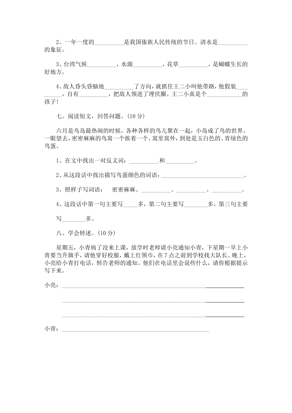 二年级语文下册第七单元检测_第2页