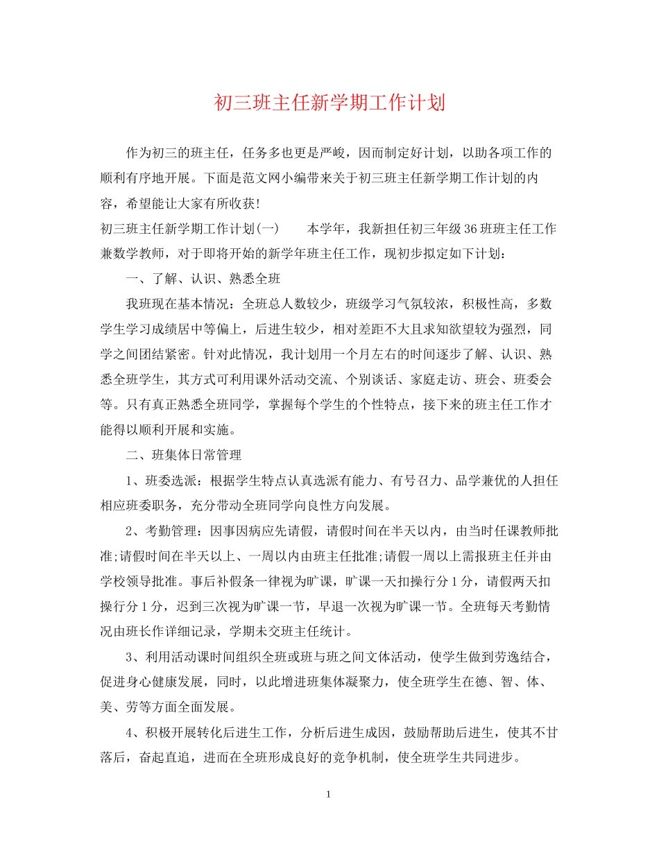 初三班主任新学期工作计划3_第1页