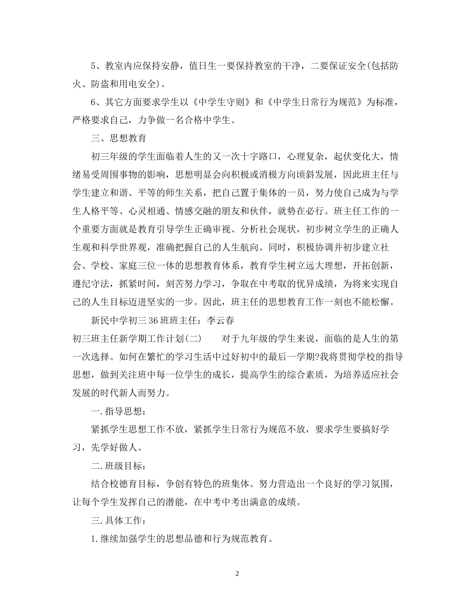初三班主任新学期工作计划3_第2页