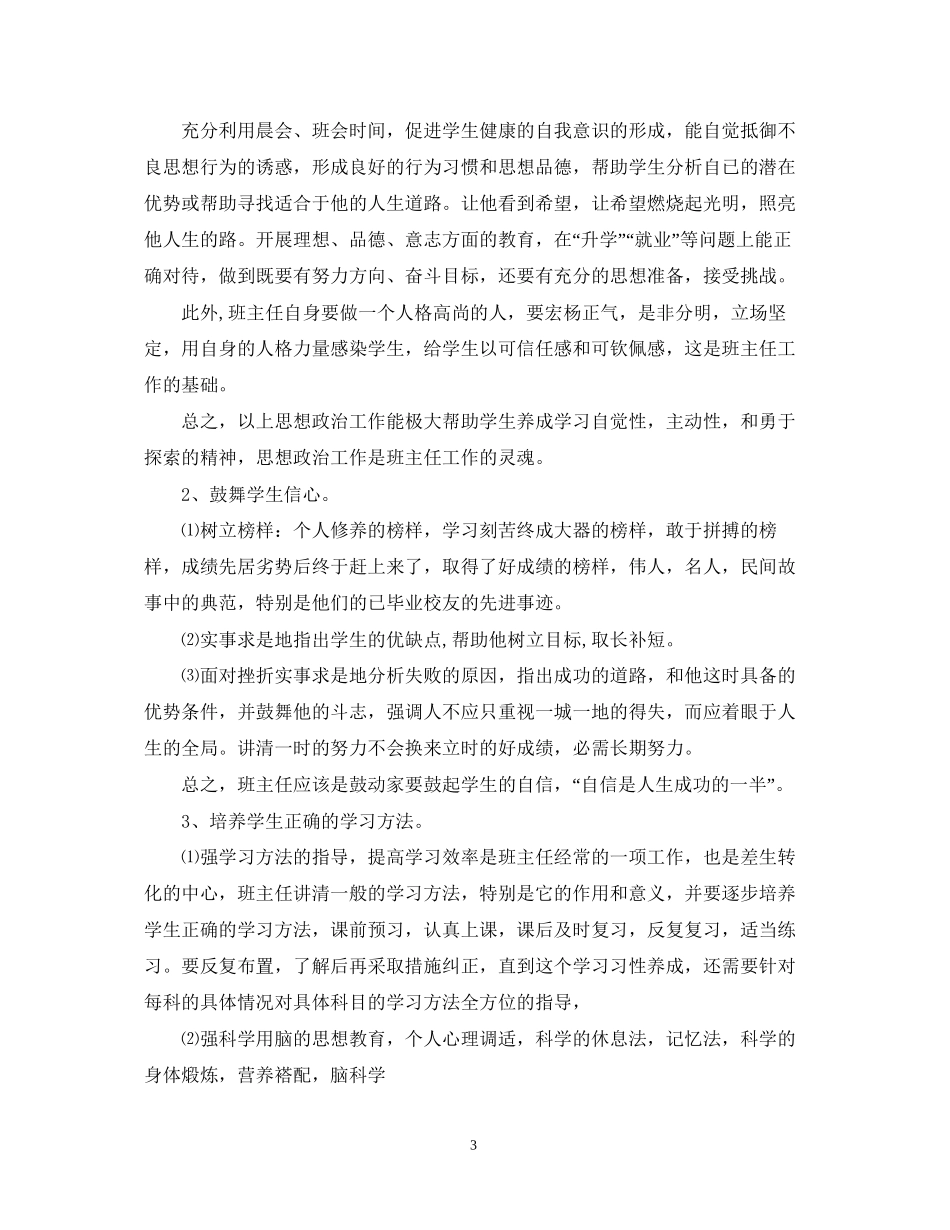 初三班主任新学期工作计划3_第3页