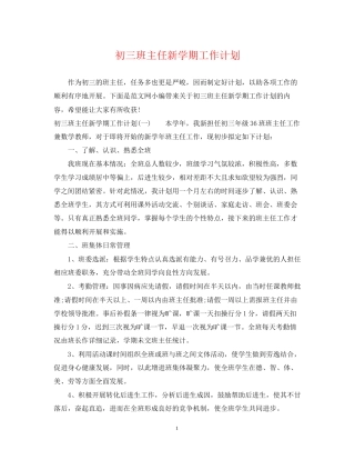 初三班主任新学期工作计划3