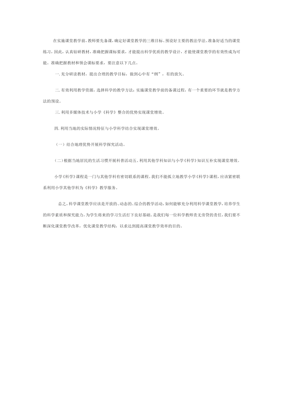 怎样提高课堂效率_第1页