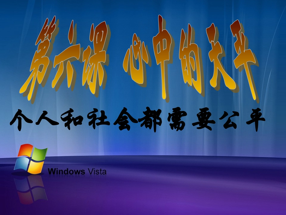 人民版九年第六课第一框课件_第2页