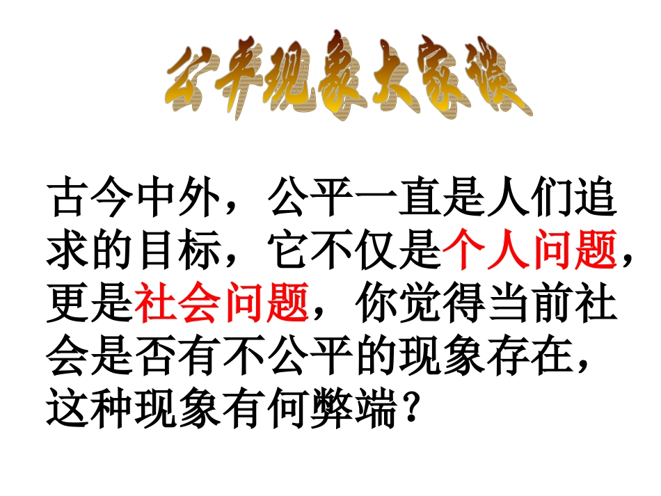 人民版九年第六课第一框课件_第3页