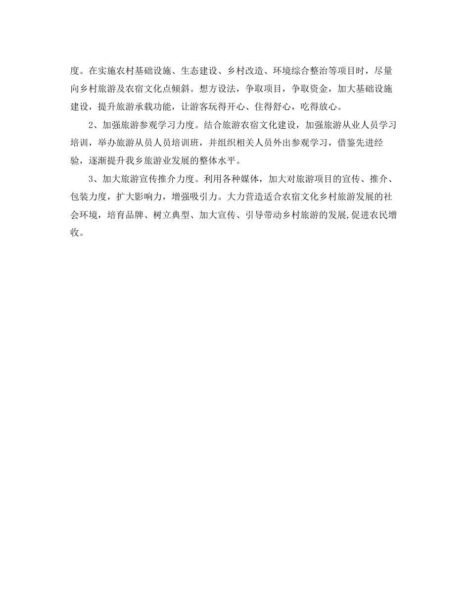 导游工作计划的范文_第2页