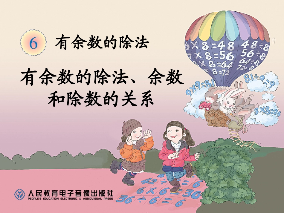 有余数除法意义_第1页