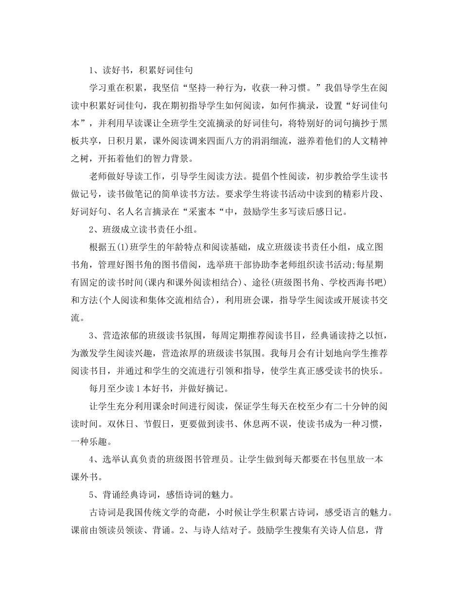 2020年小学书香班级创建工作计划_第2页