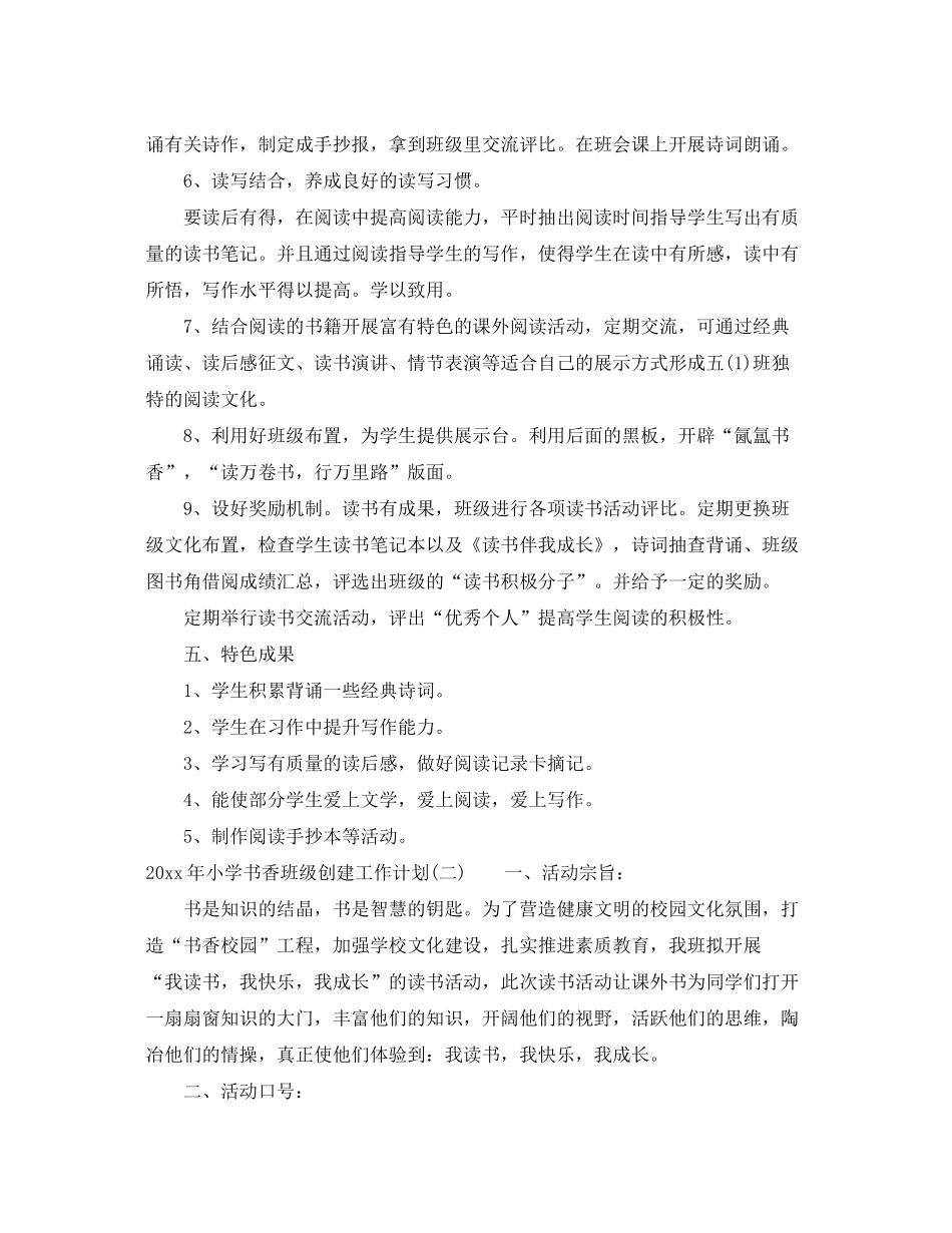 2020年小学书香班级创建工作计划_第3页