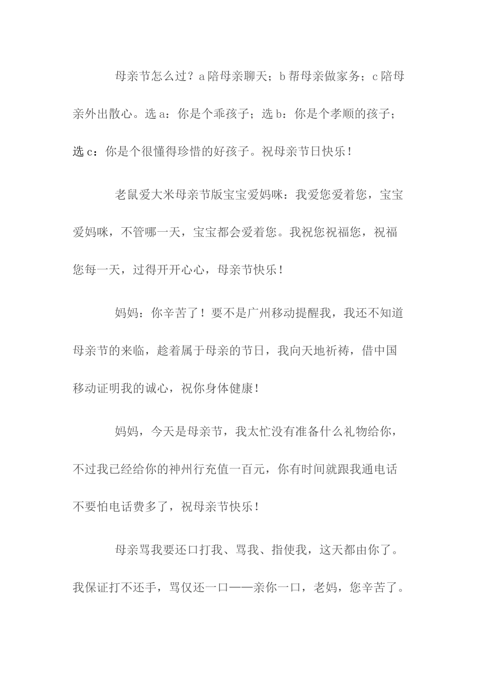 2015母亲节祝福语集锦_第2页