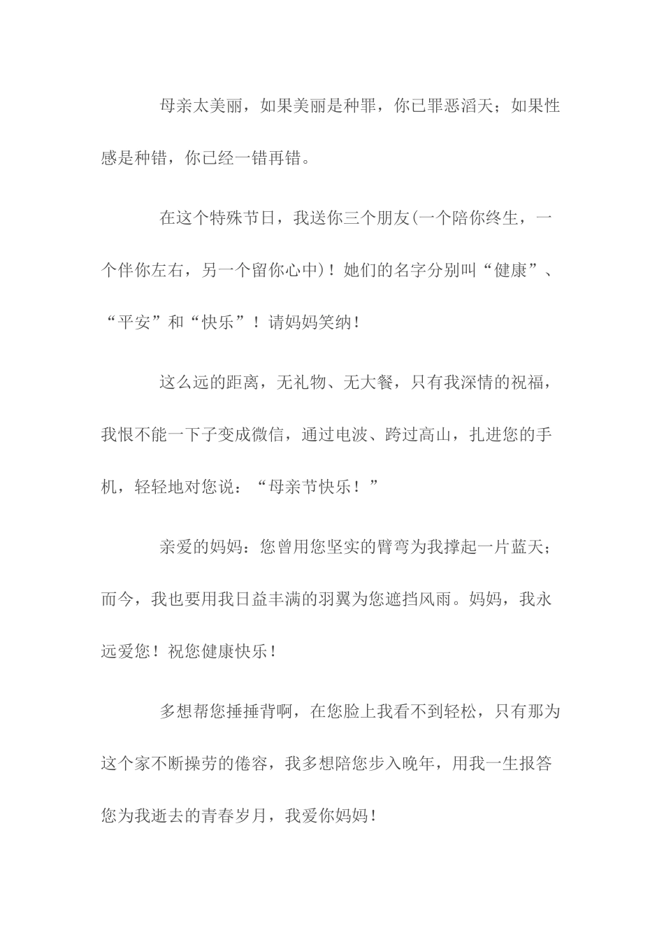 2015母亲节祝福语集锦_第3页