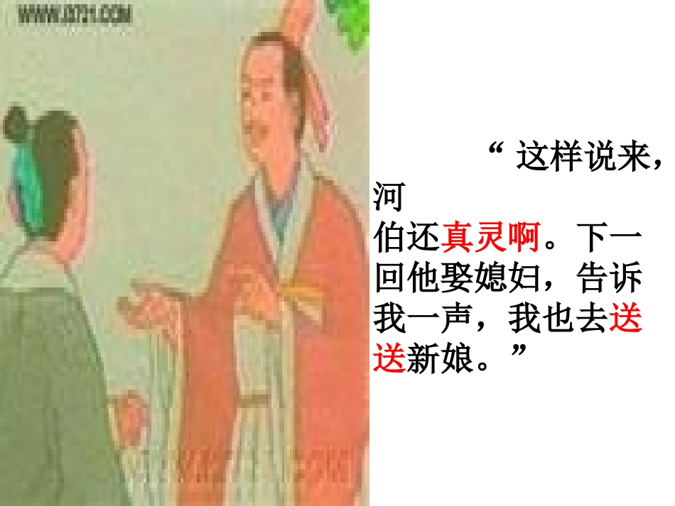 三下语文30《西门豹》第二课时_第3页