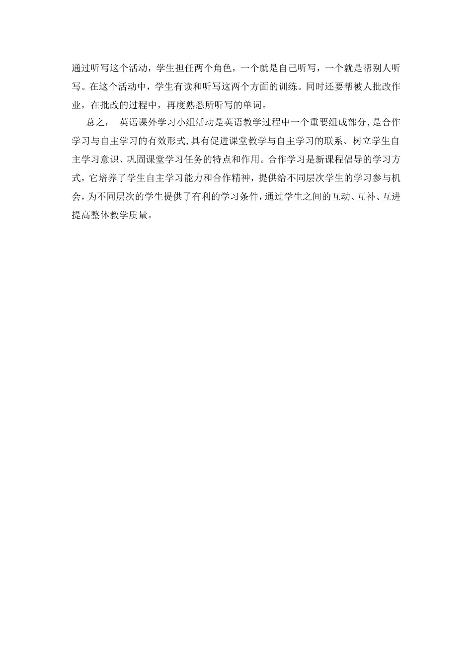 小组合作在课外的一些形式（凌华云）_第2页