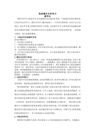 小组合作在课外的一些形式（凌华云）