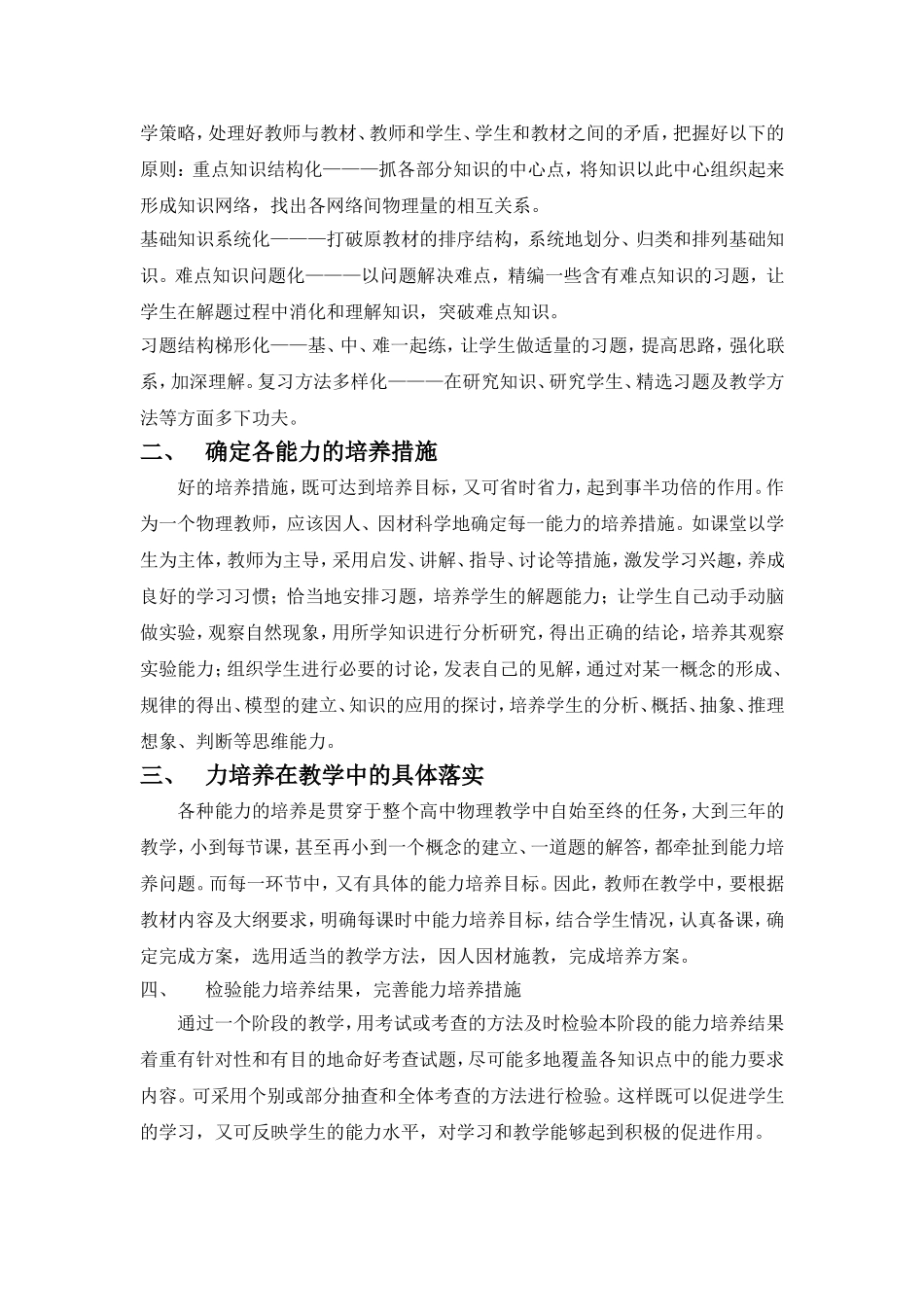高中物理能力培养教学探讨_第2页