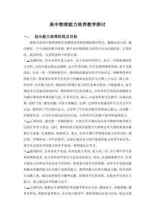 高中物理能力培养教学探讨