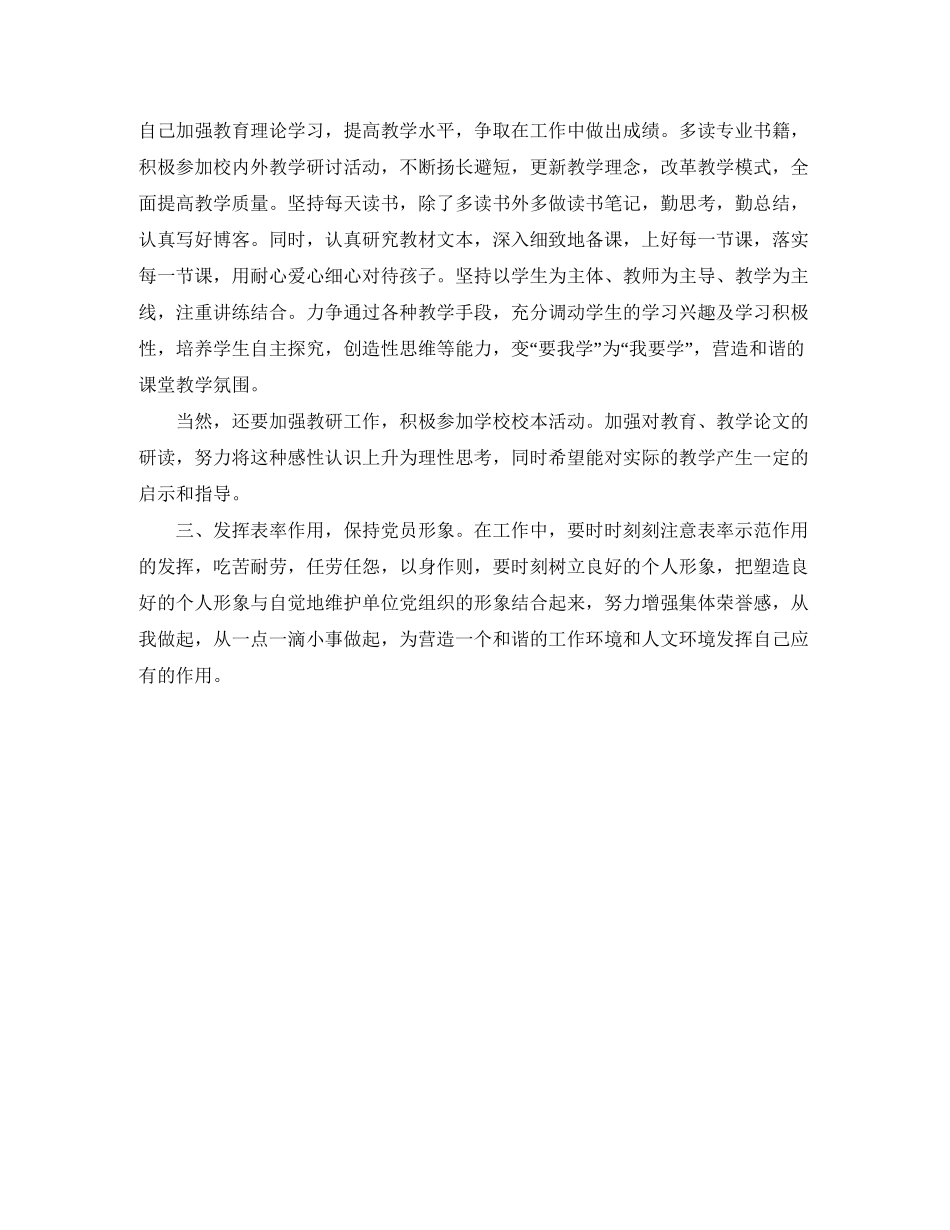 教师党员个人学习计划_第2页