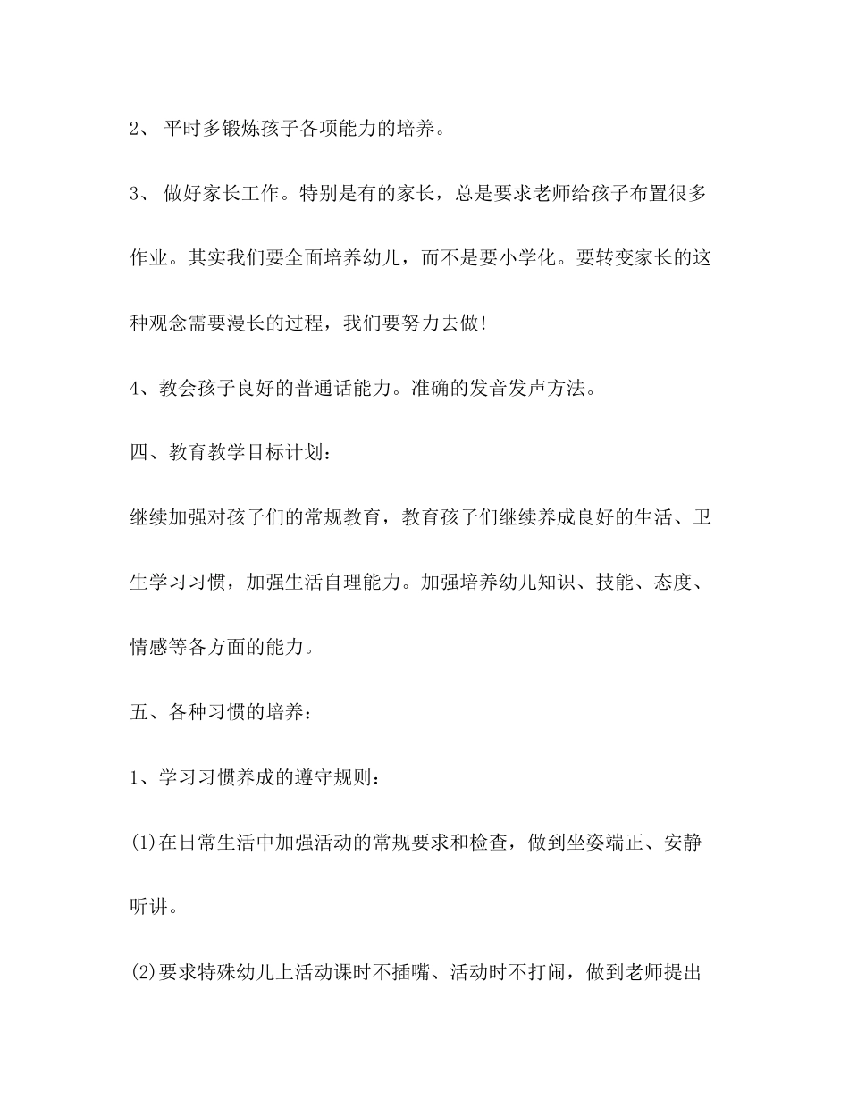 学前班上学期班主任工作计划2)_第3页