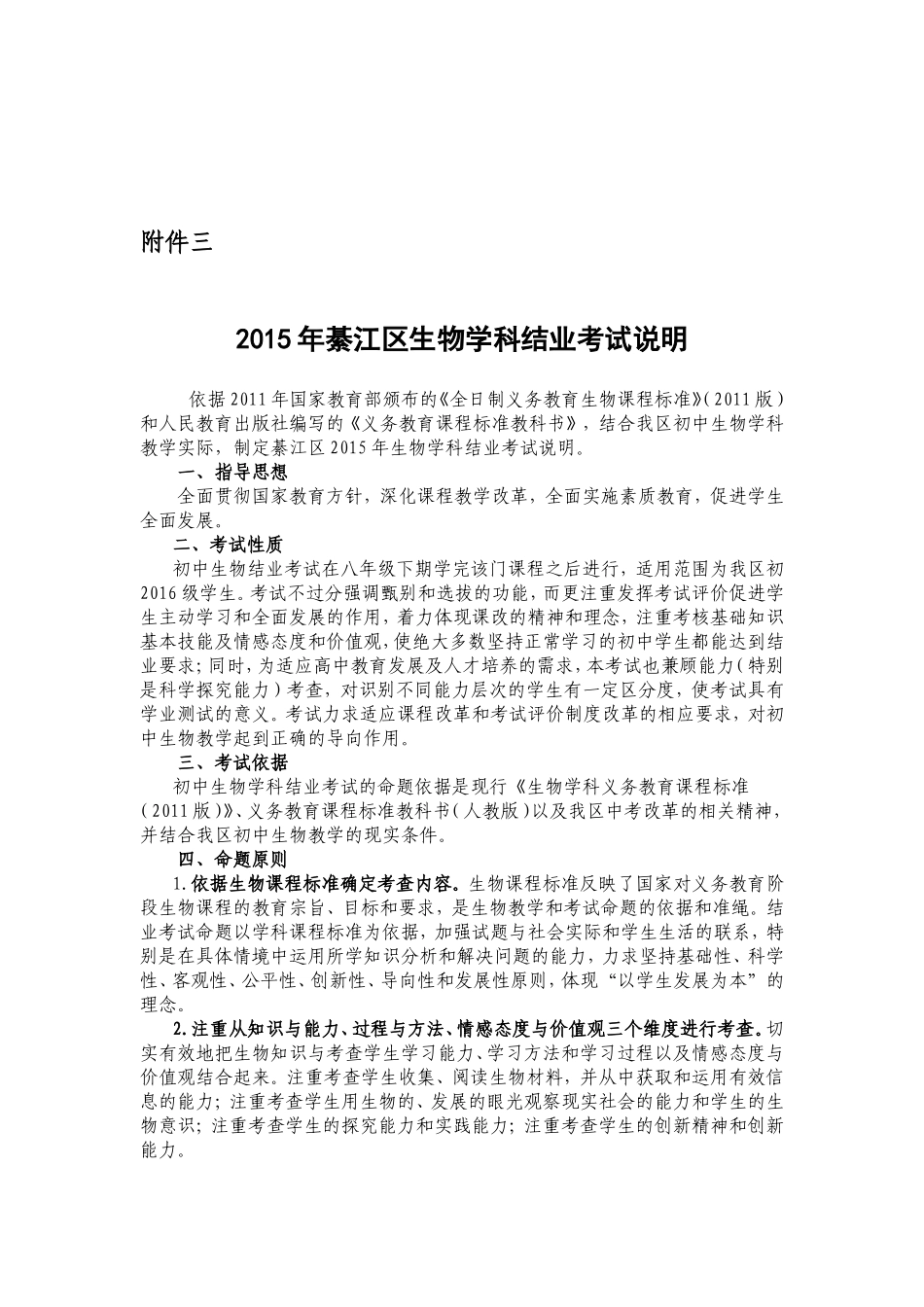2015年生物结业考试说明_第1页