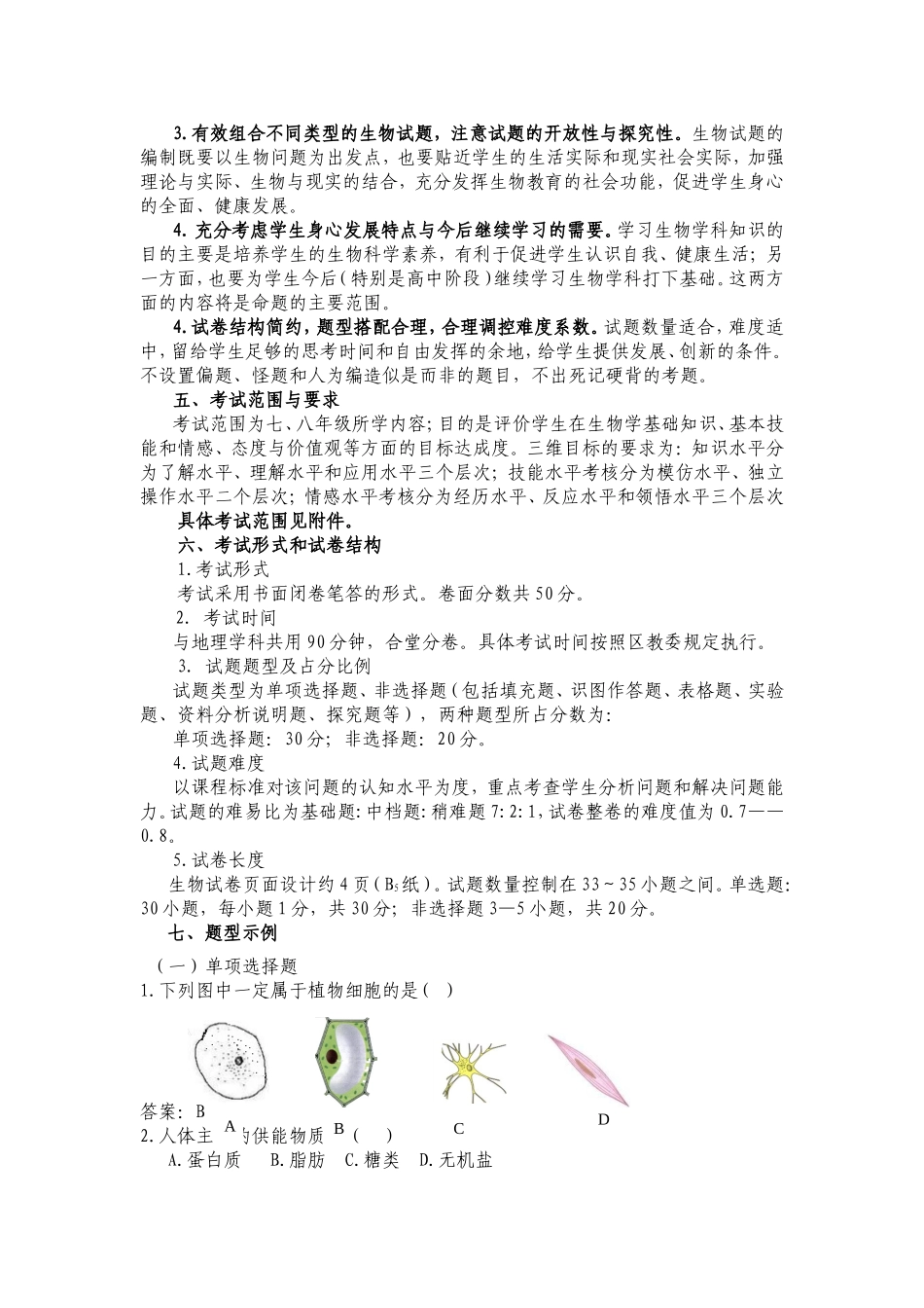2015年生物结业考试说明_第2页