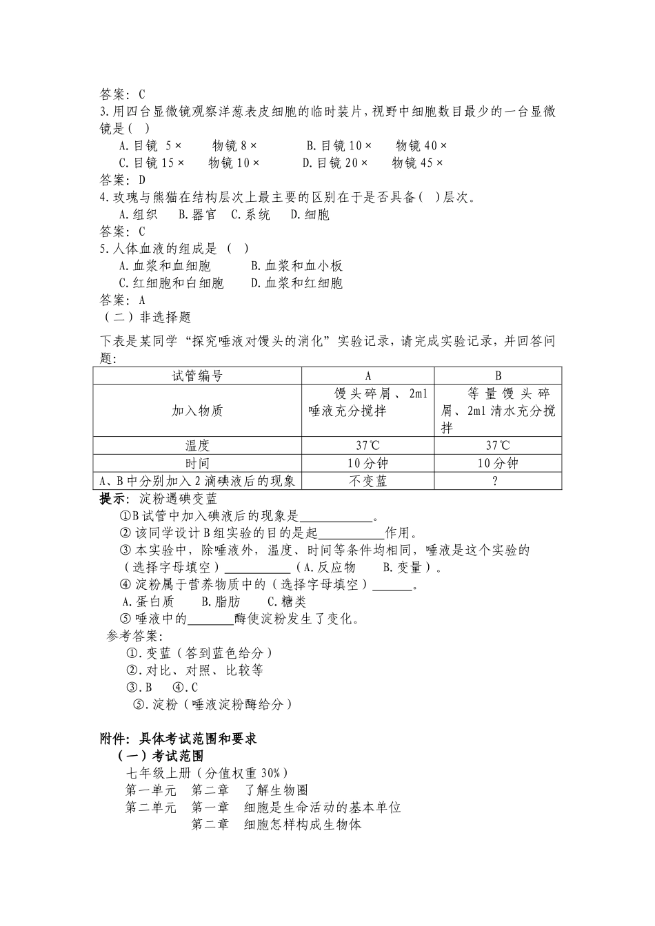 2015年生物结业考试说明_第3页