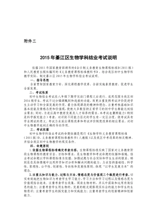 2015年生物结业考试说明