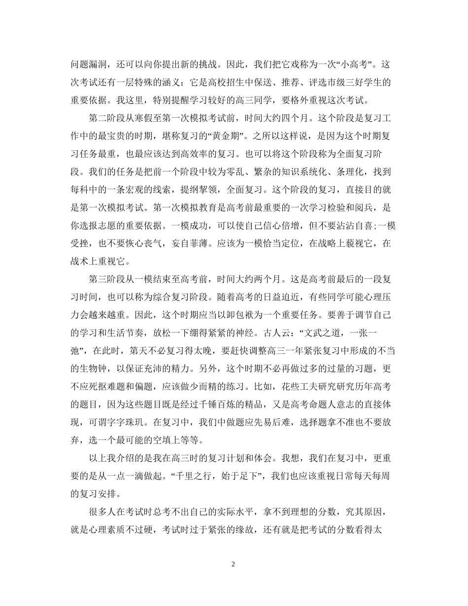 高三文科复习计划_第2页