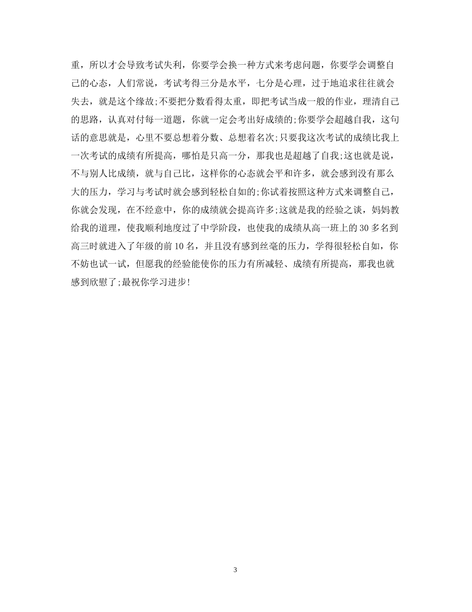 高三文科复习计划_第3页