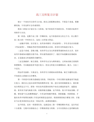 高三文科复习计划