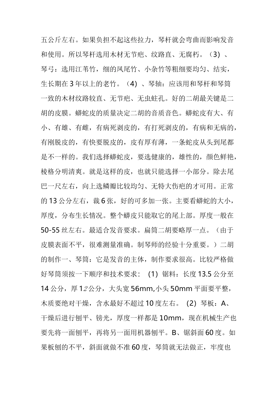 二胡的制作技术_第2页