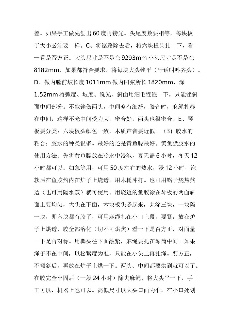 二胡的制作技术_第3页
