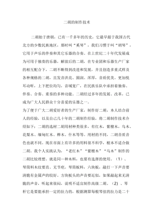 二胡的制作技术