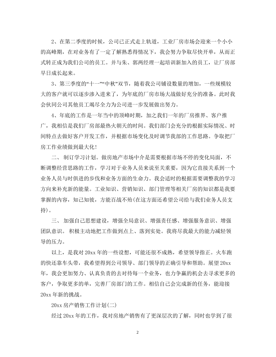 房产销售工作计划_第2页