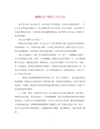 房产销售工作计划