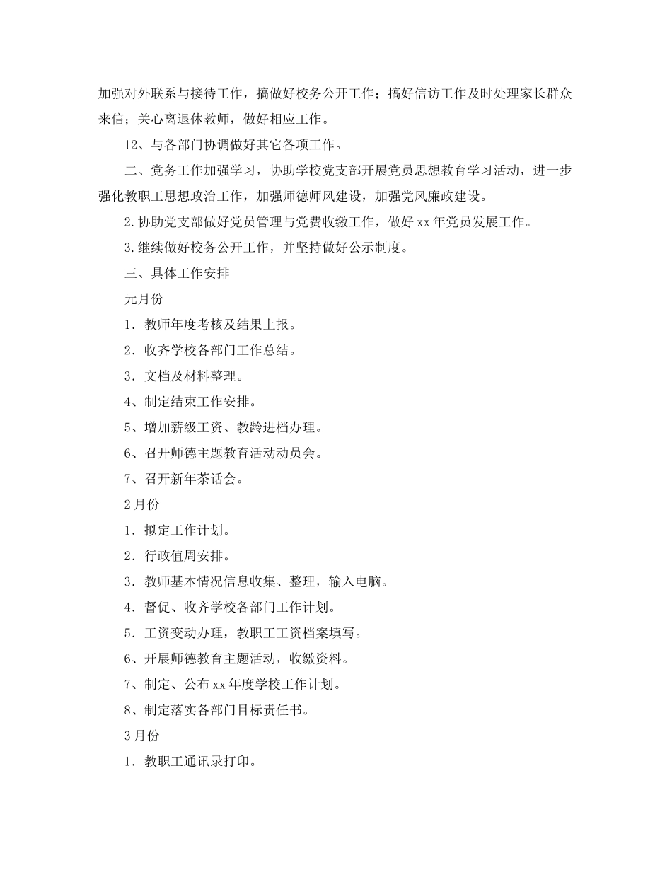 2020年学校办公室工作计划2)_第2页