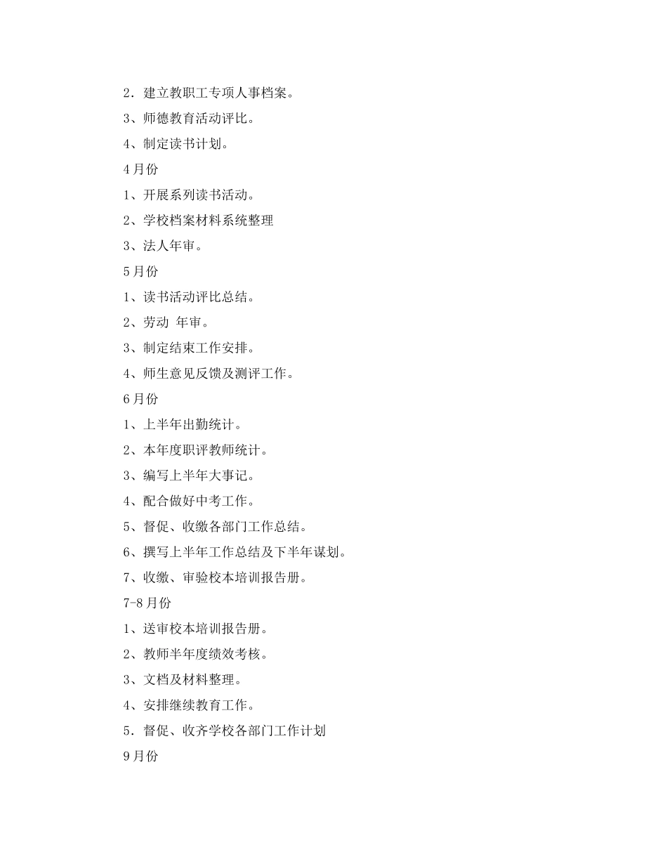 2020年学校办公室工作计划2)_第3页