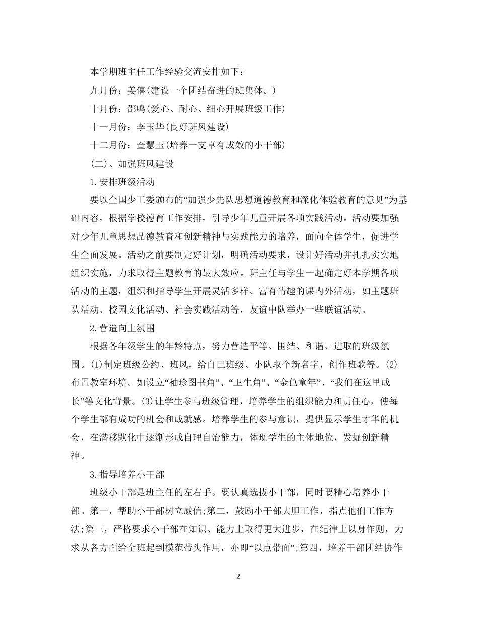 小学班主任月工作计划_第2页